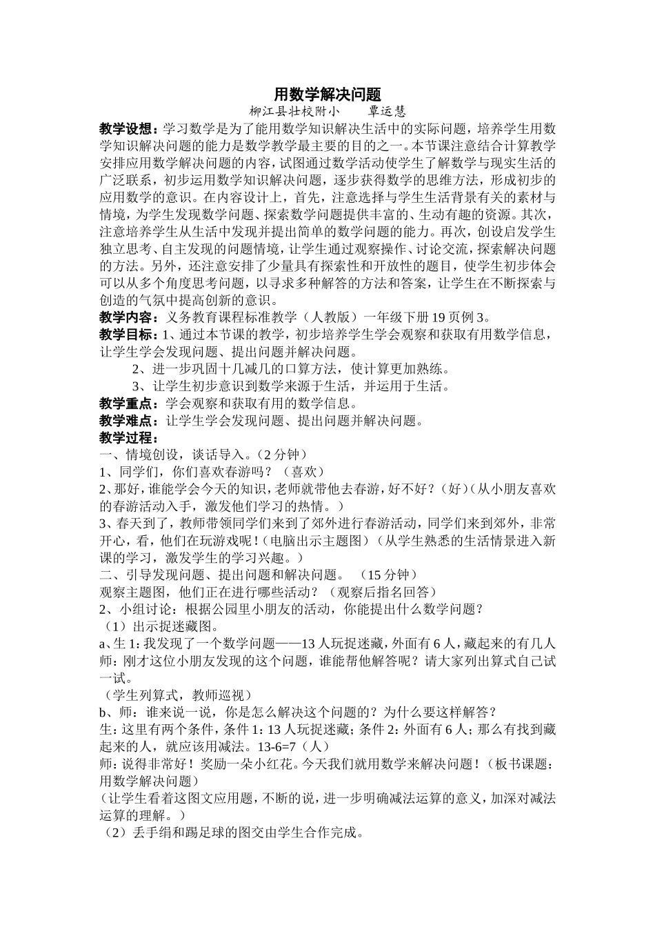 用数学解决问_第1页