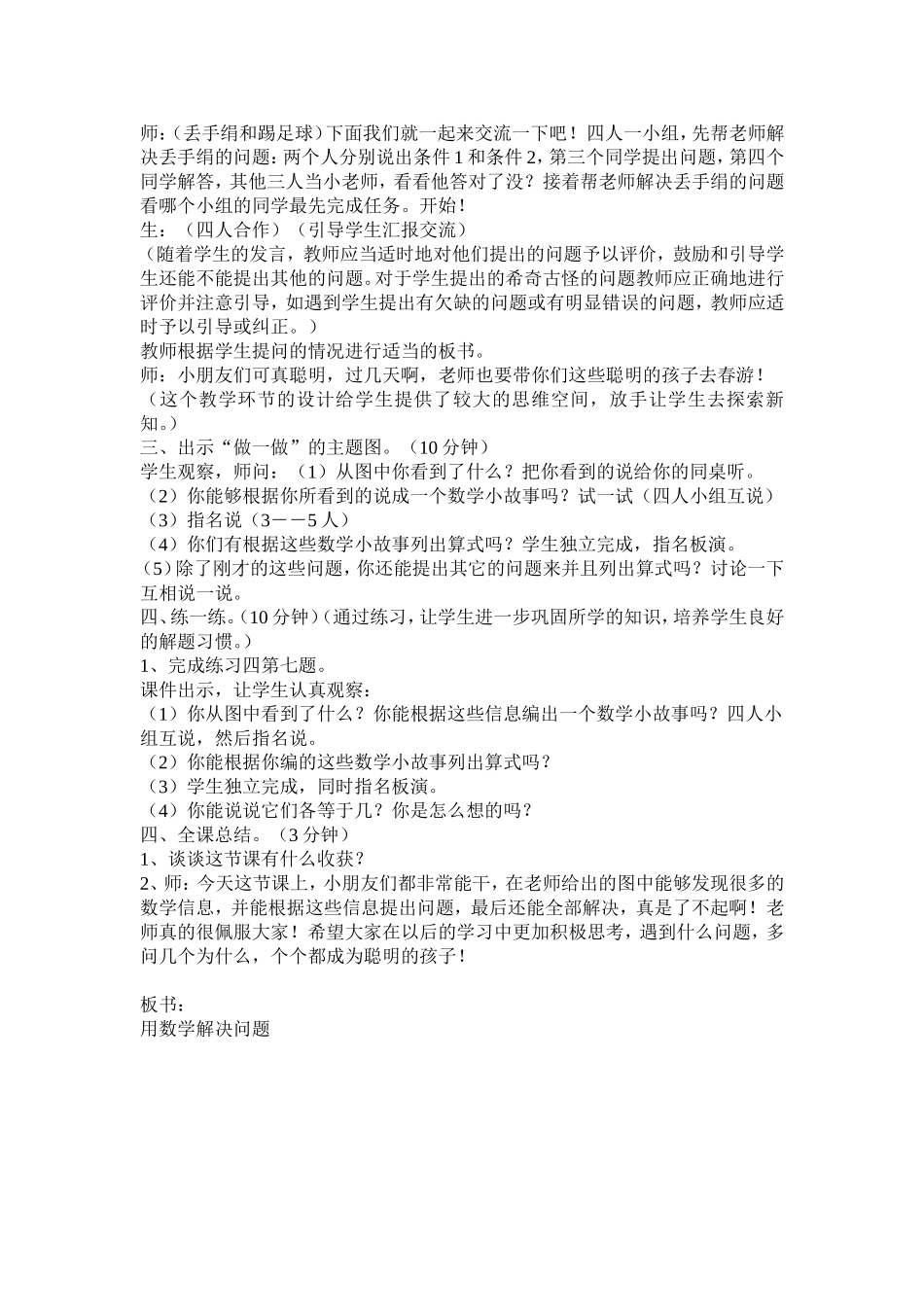 用数学解决问_第2页