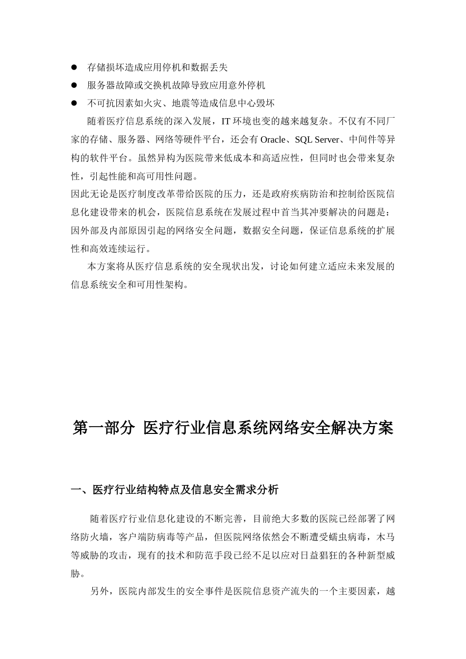 symantec医疗行业信息系统安全整体解决方案_第2页