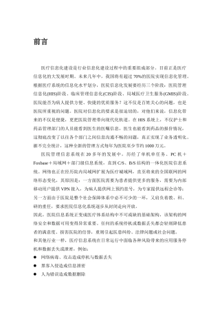 symantec医疗行业信息系统安全整体解决方案