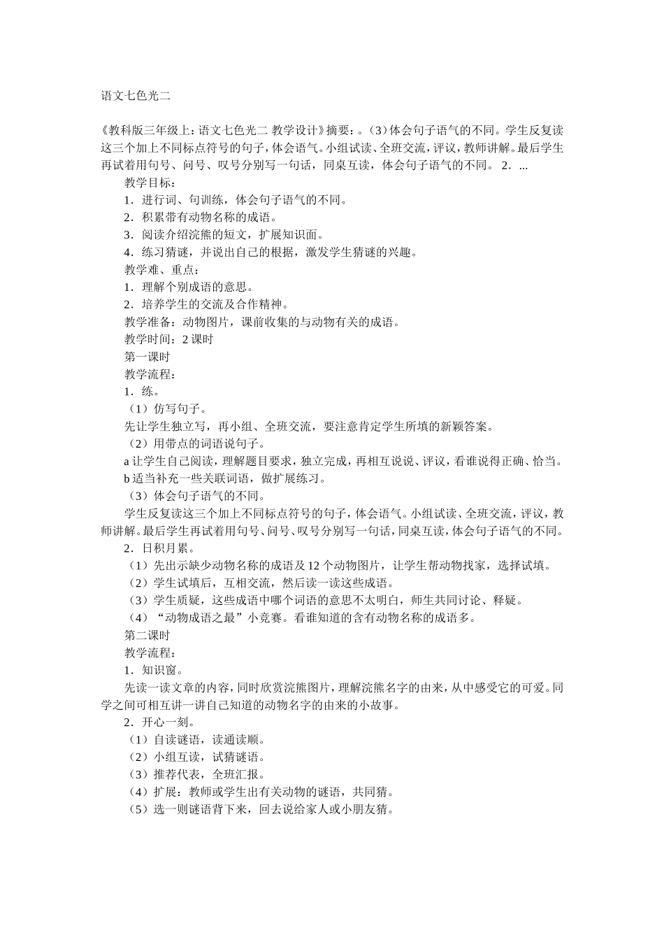 语文七色光二_第1页