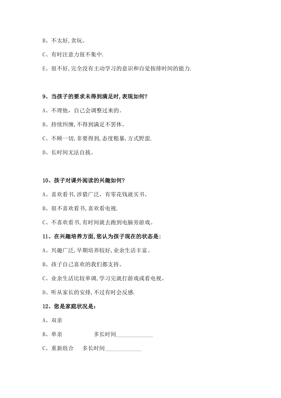 学生课外生活与学校学习的调查_第3页