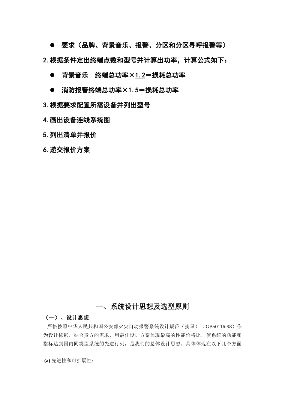 ASPLPA公共广播工程设计手册_第2页