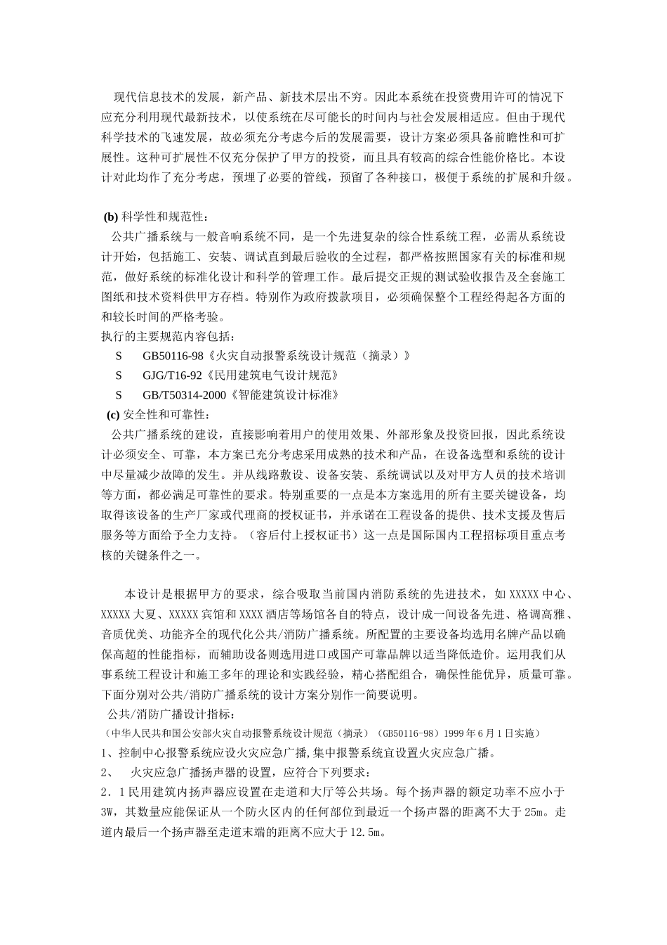 ASPLPA公共广播工程设计手册_第3页