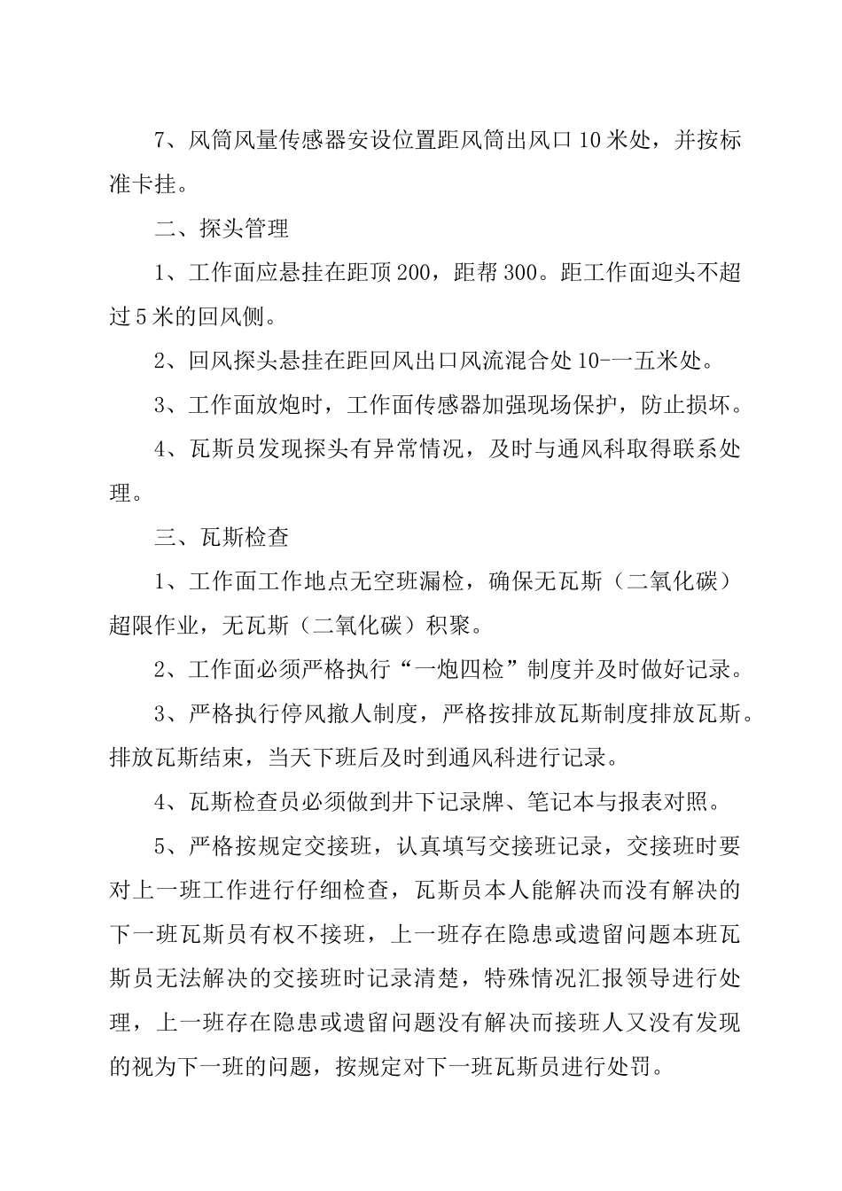 某煤业公司瓦斯员岗位职责_第2页