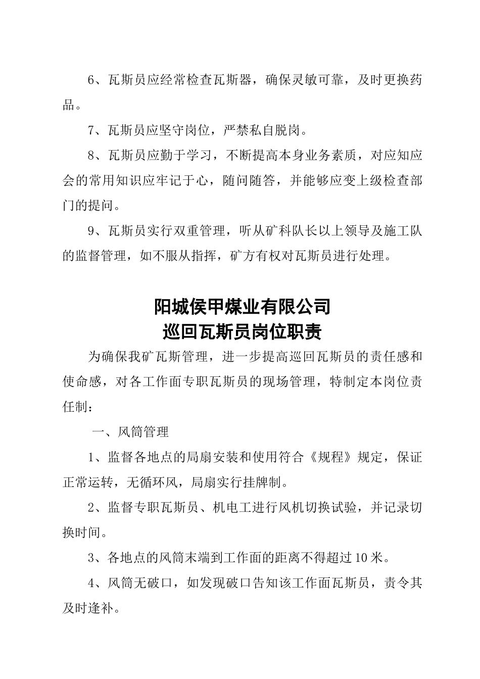 某煤业公司瓦斯员岗位职责_第3页