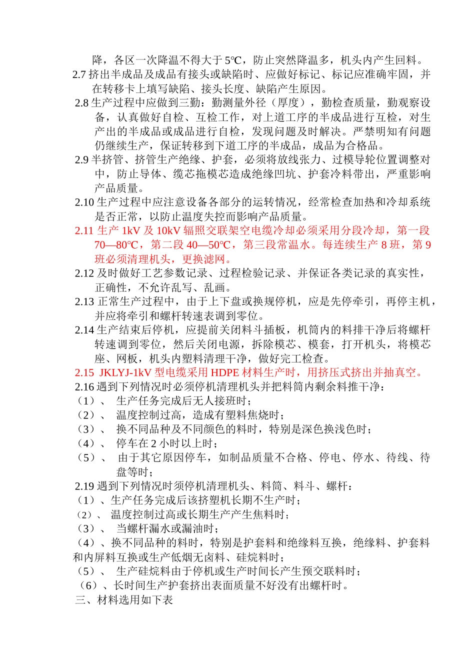 电缆挤塑操作手册_第2页
