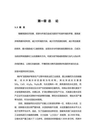 紫江矿渣微粉第一章总论(1)