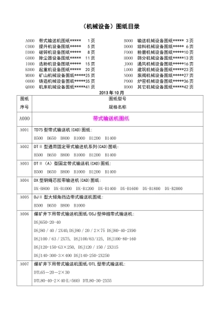 旭辉建材矿山水泥机械图纸目录(XXXX01)