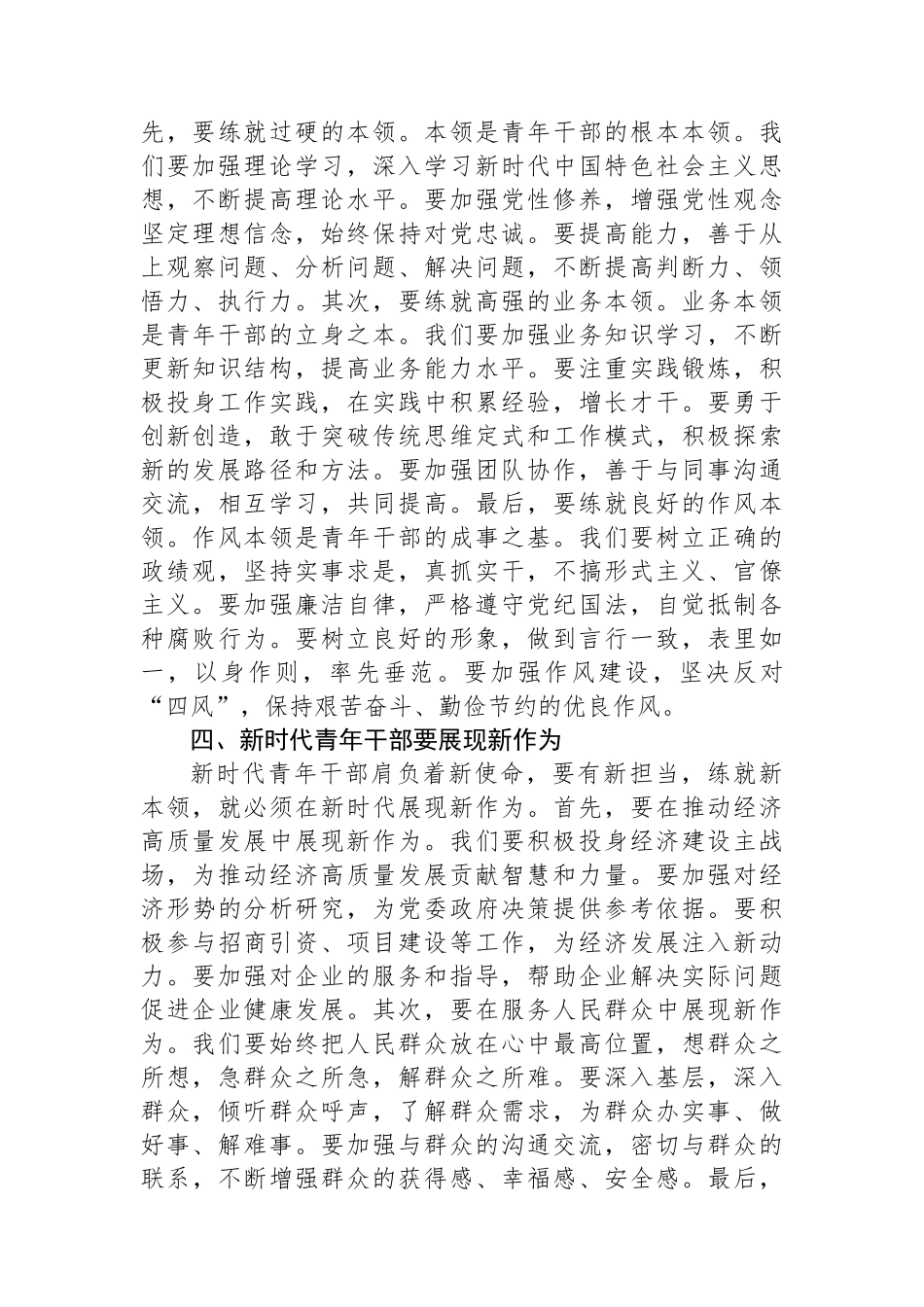 在青年干部座谈会上的研讨发言_第3页