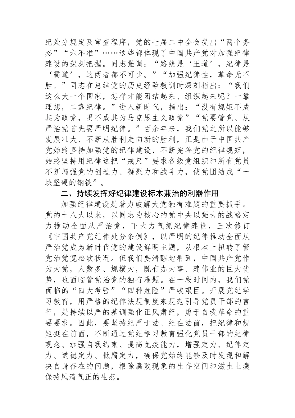 学党纪，切实把纪律规矩转化为政治自觉、思想自觉、行动自觉_第2页