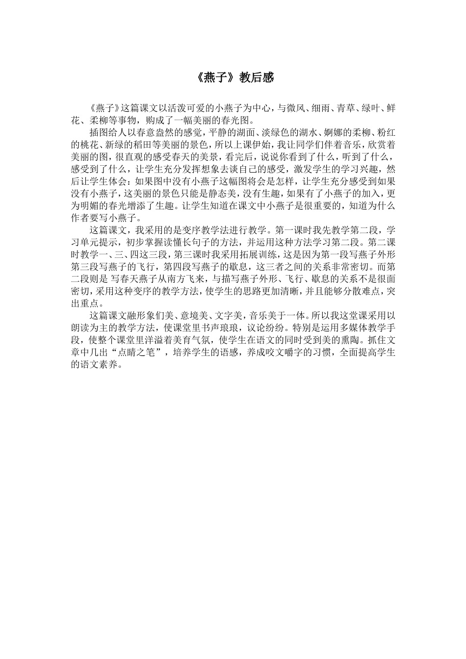 《燕子》教后感_第1页