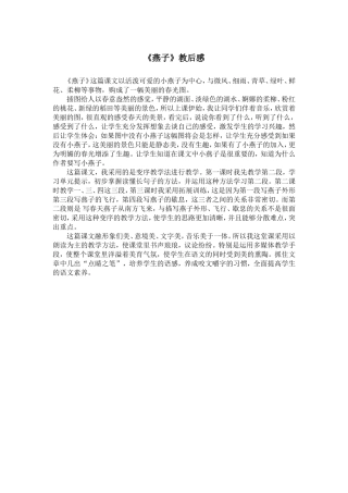 《燕子》教后感