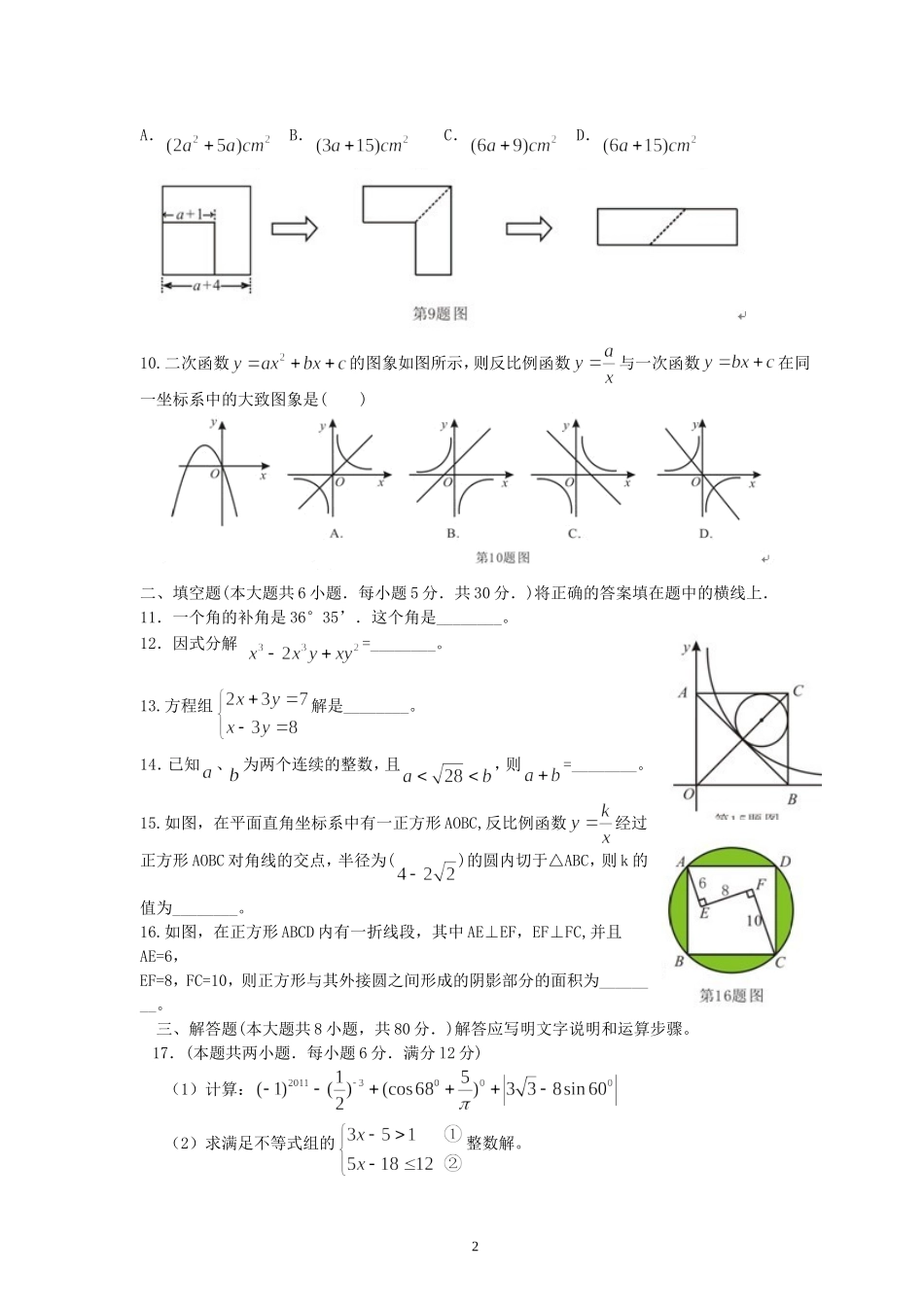 2011年芜湖中考数学试题及答案(word)_第2页