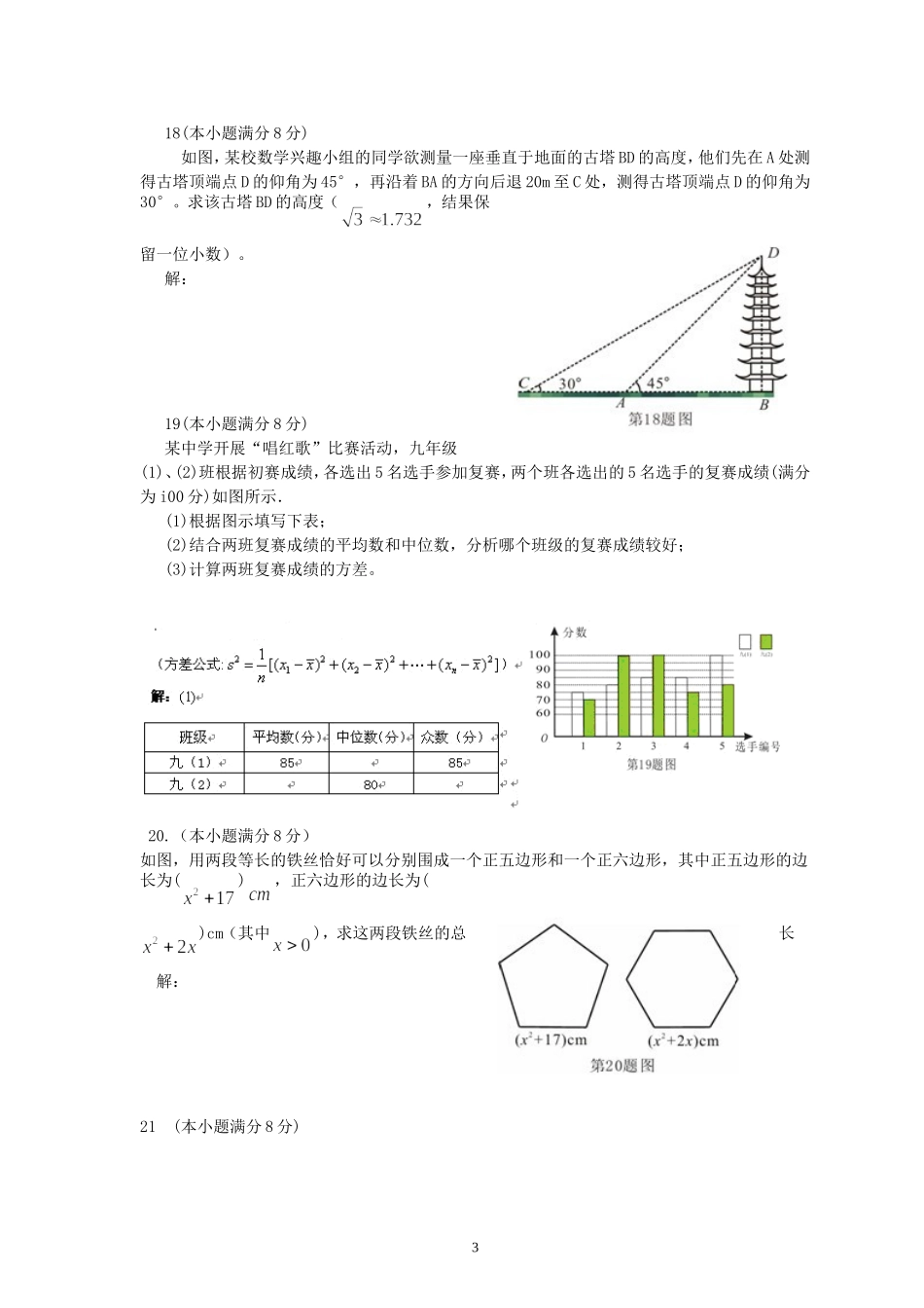 2011年芜湖中考数学试题及答案(word)_第3页