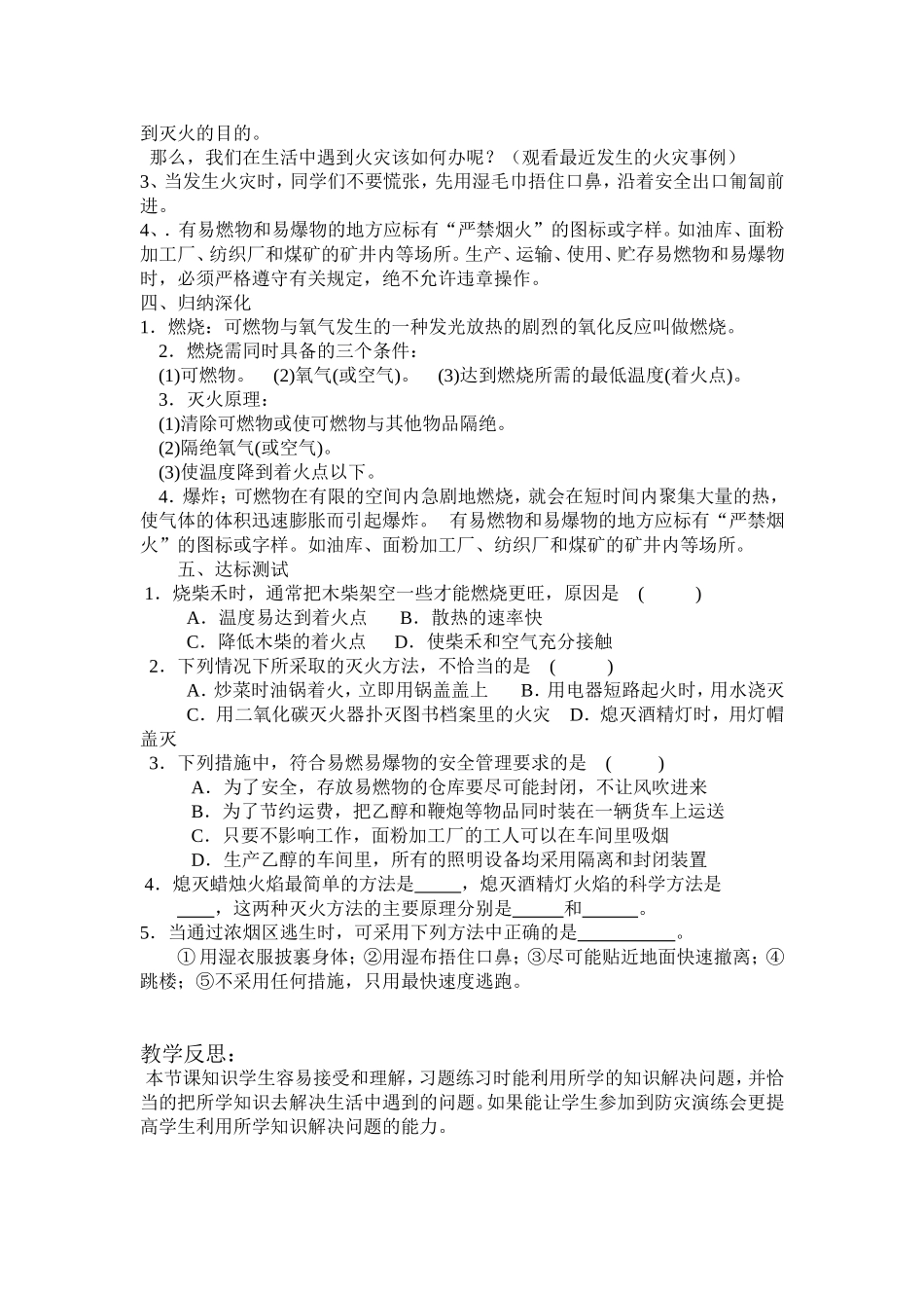 燃烧与灭火设计和反思_第2页