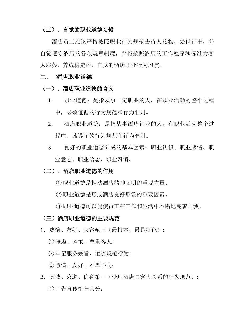 酒店员工的各种素质_第2页