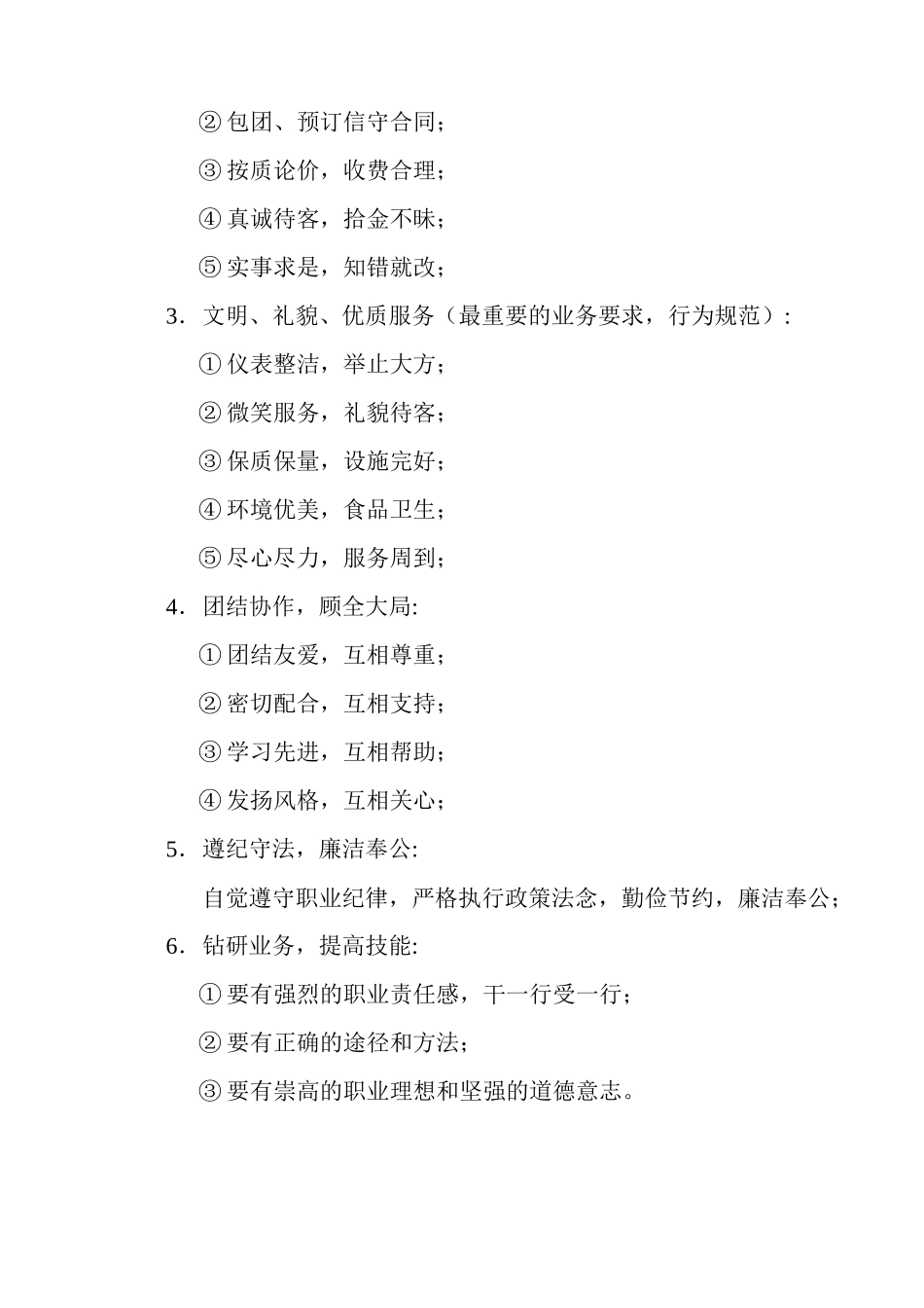 酒店员工的各种素质_第3页