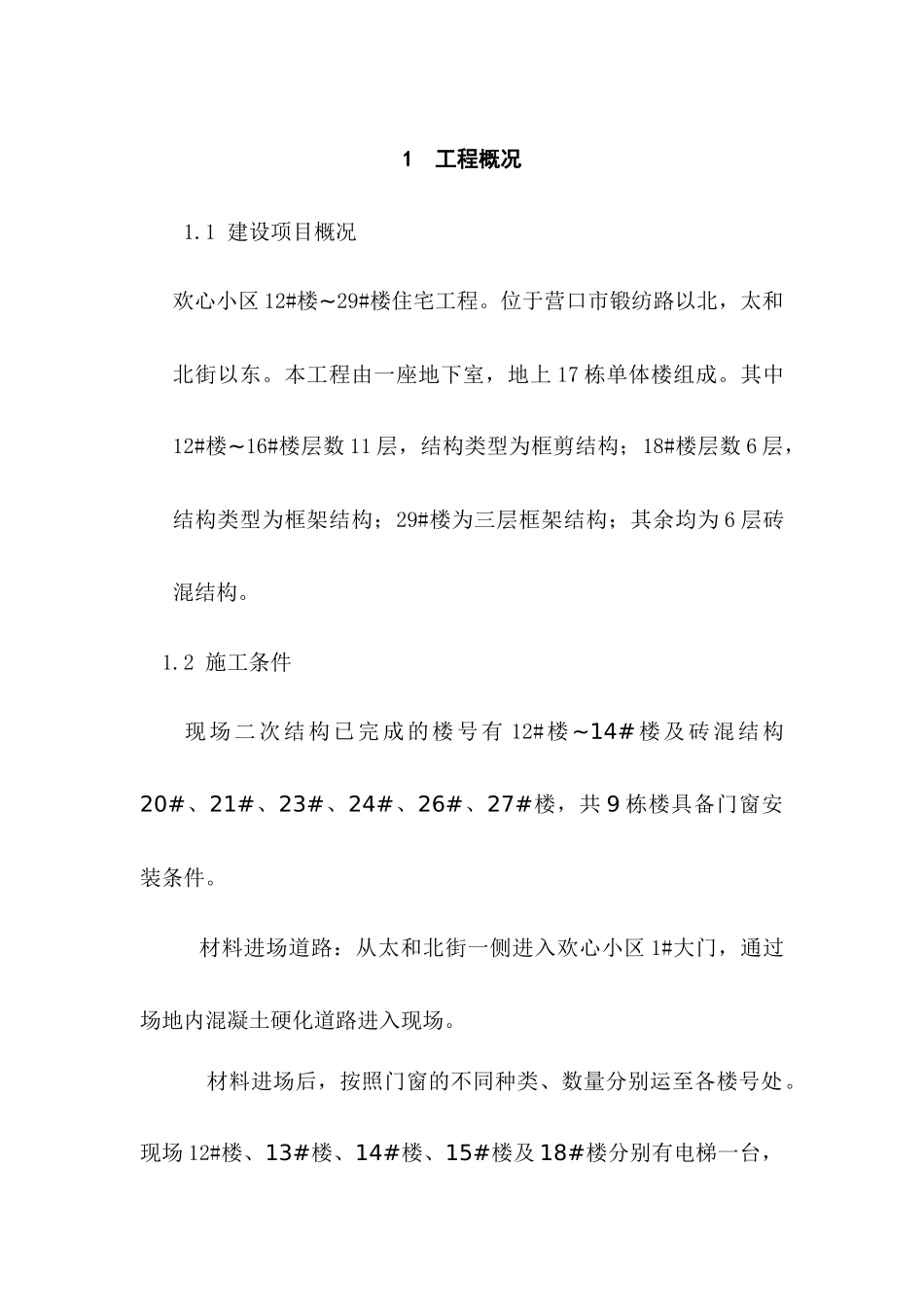 门窗(欢心小区李林)_第2页