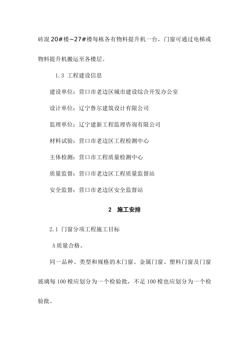 门窗(欢心小区李林)_第3页