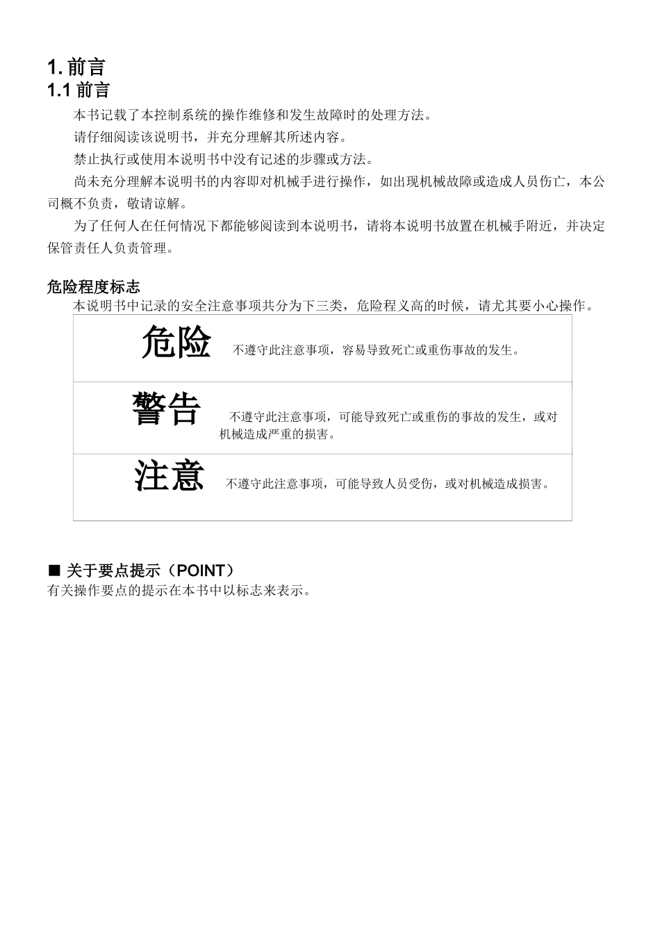 艾尔发注塑机机械手说明书_第1页