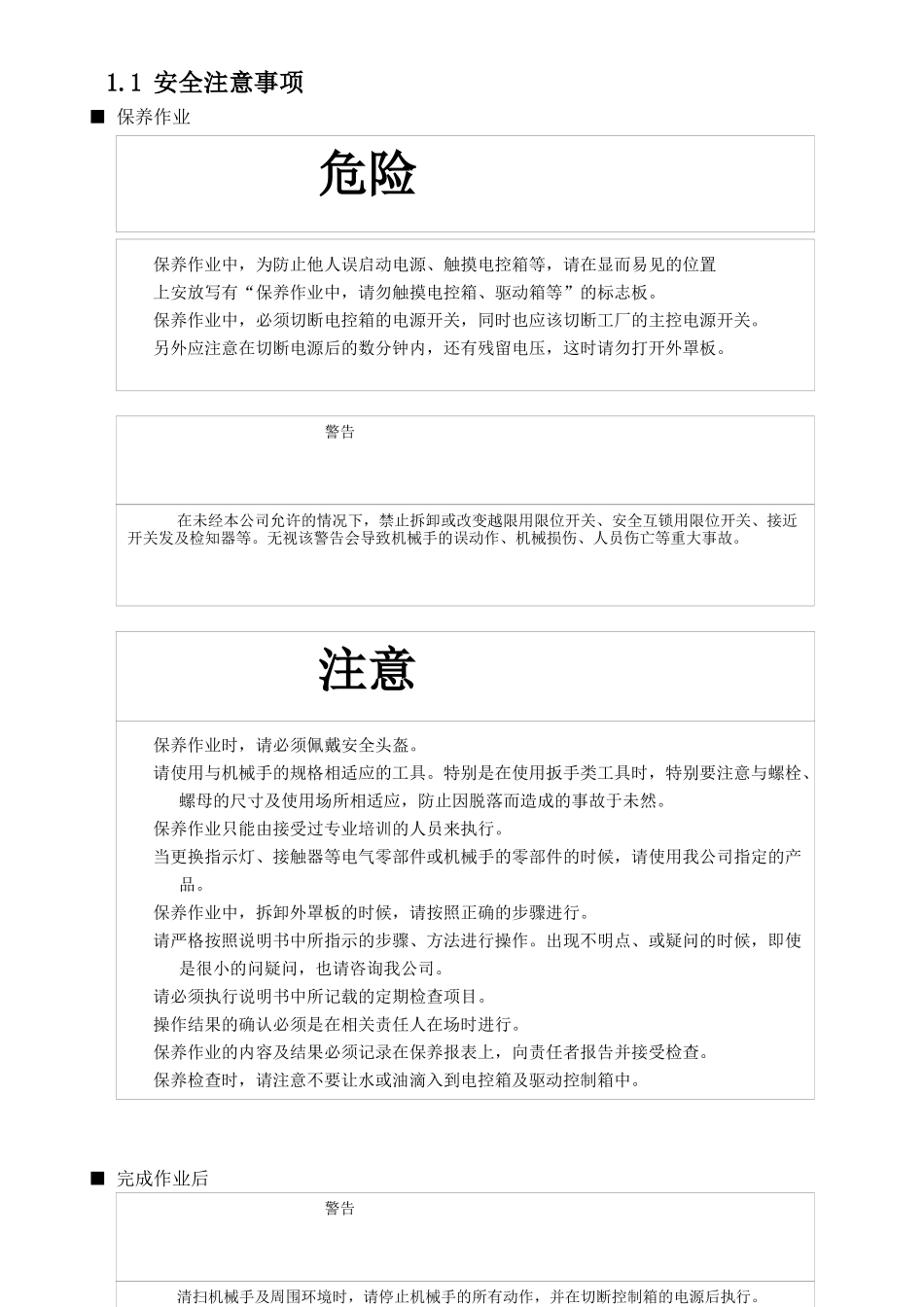 艾尔发注塑机机械手说明书_第2页