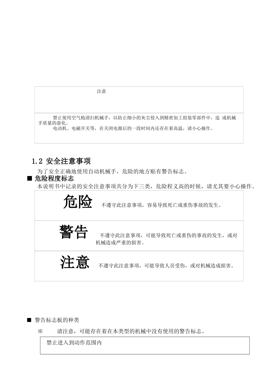 艾尔发注塑机机械手说明书_第3页