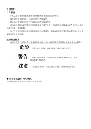 艾尔发注塑机机械手说明书