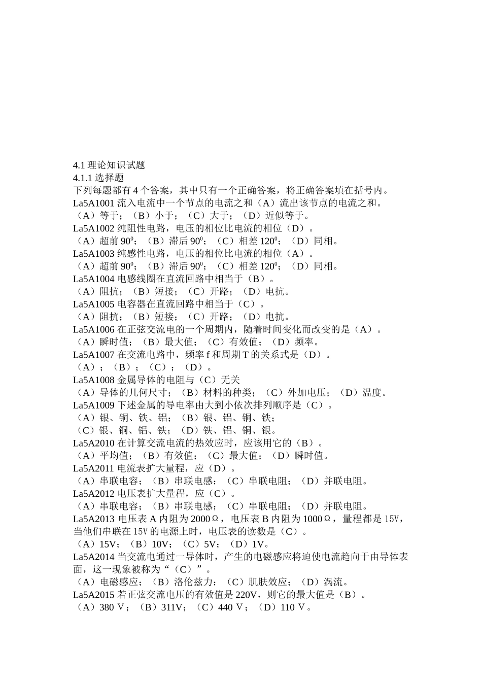 电机检修相关资料_第1页