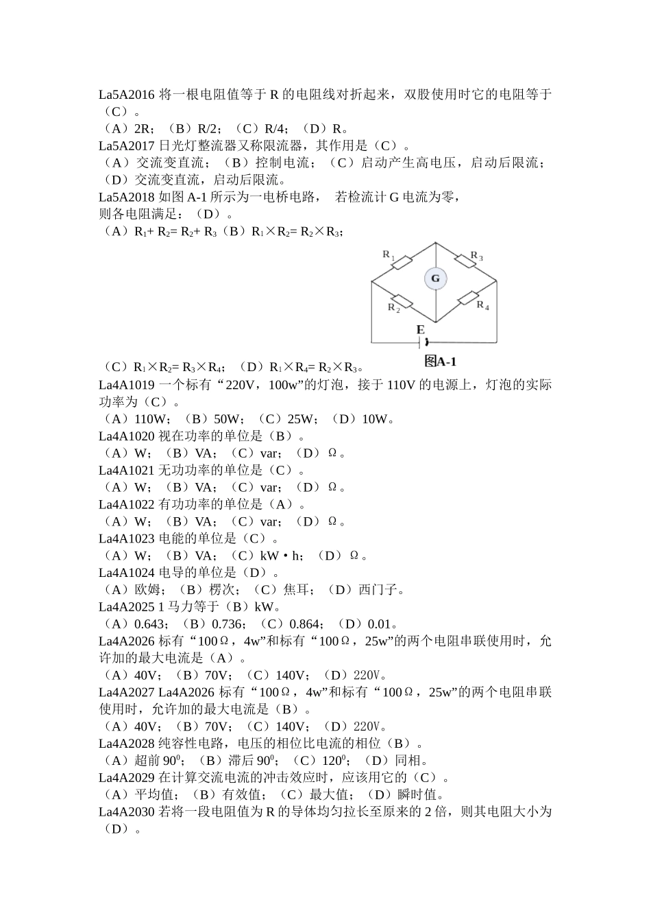 电机检修相关资料_第2页