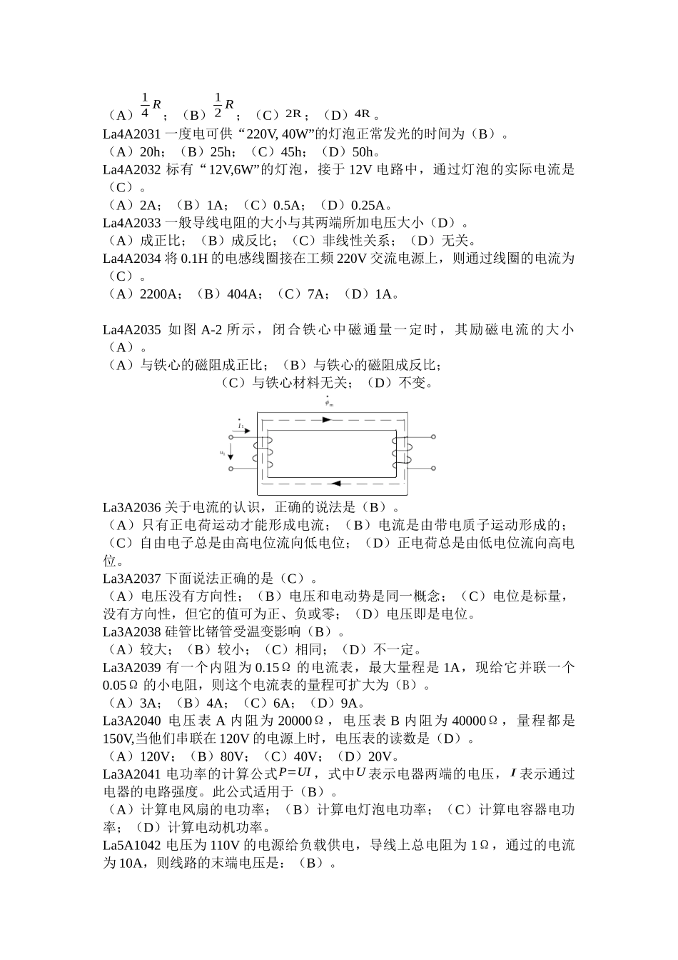 电机检修相关资料_第3页