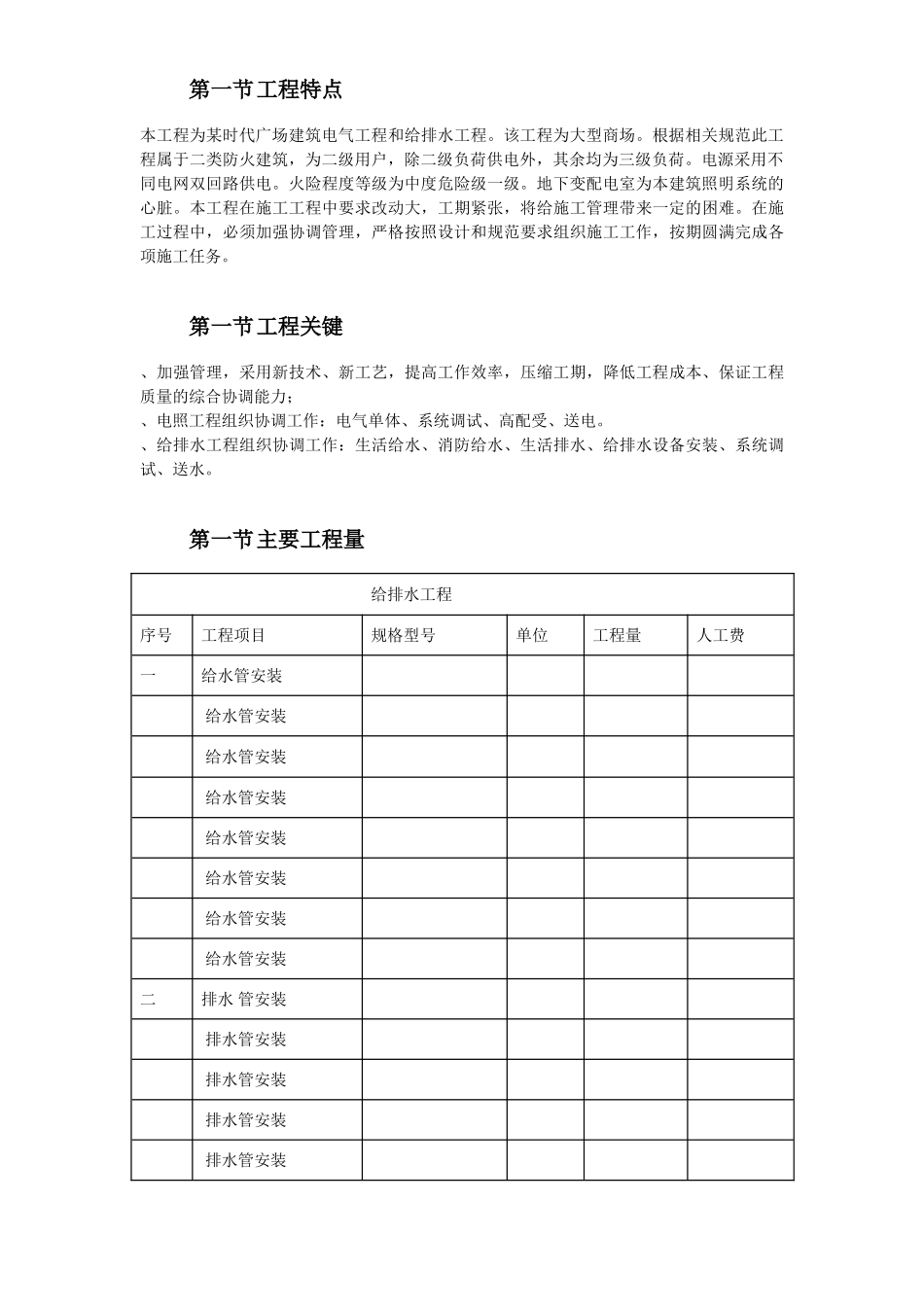 某新时代广场电照及给排水工程施工组织设计方案(DOC70页)_第3页