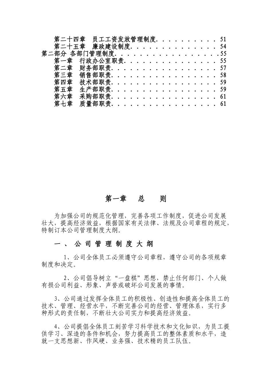 XX通信工程管理制度(DOC61页)_第3页