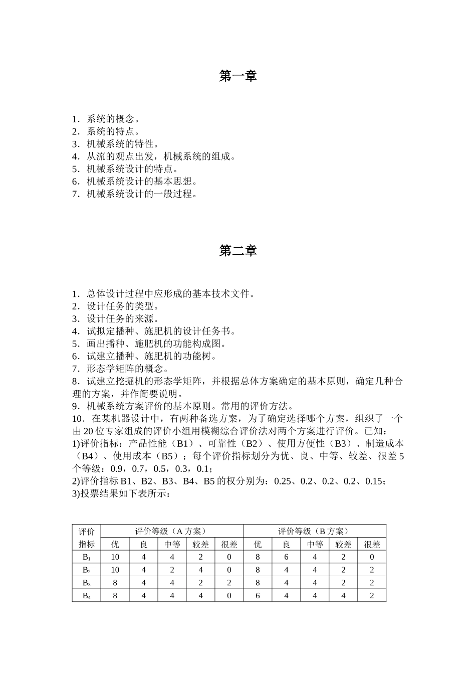 机械系统设计-第一章_第2页