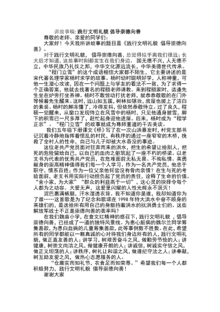 崇德向善演讲故事稿