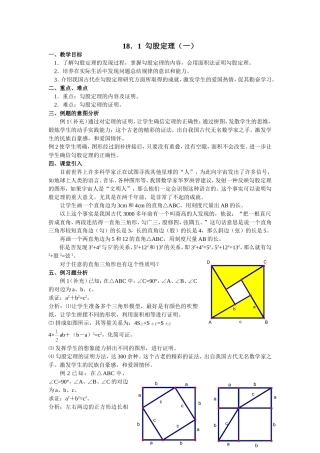 勾股定理一教案