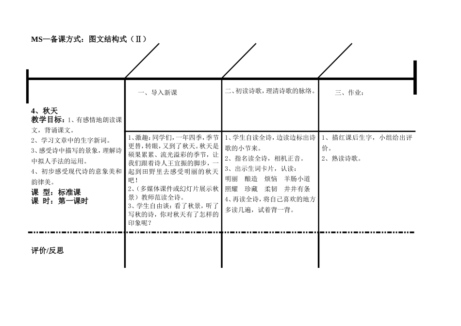 秋天图文结构式型教案_第1页