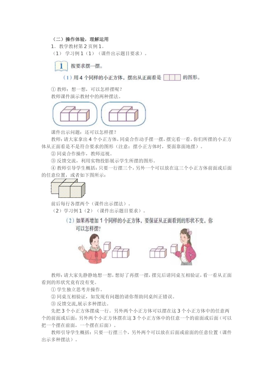 2015春人教版小学五年级下册数学第一单元教案_第2页