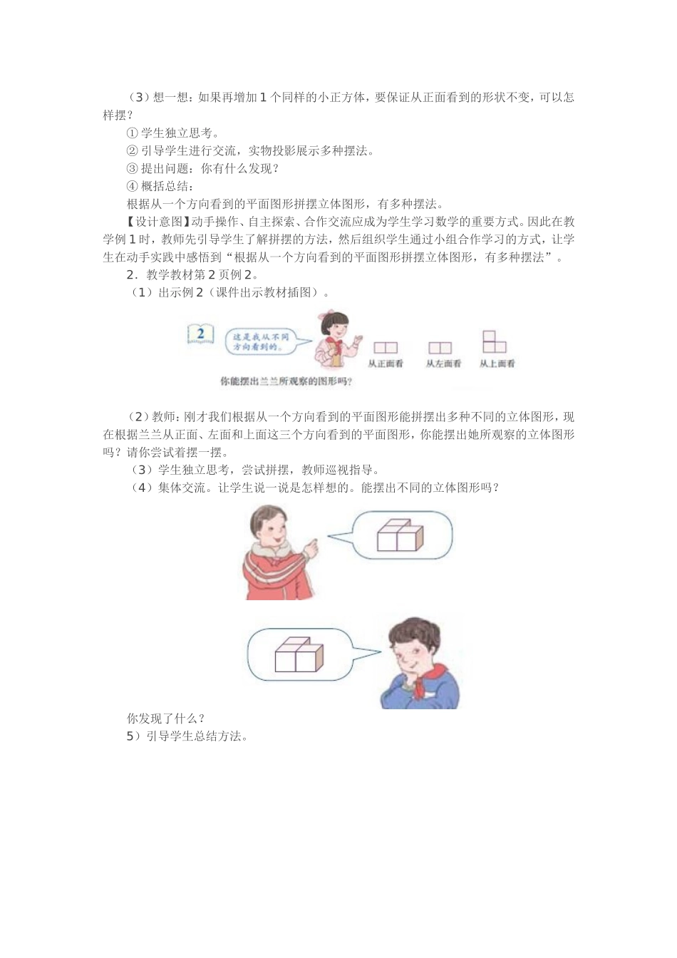 2015春人教版小学五年级下册数学第一单元教案_第3页