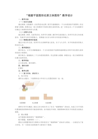 2015春人教版小学五年级下册数学第一单元教案