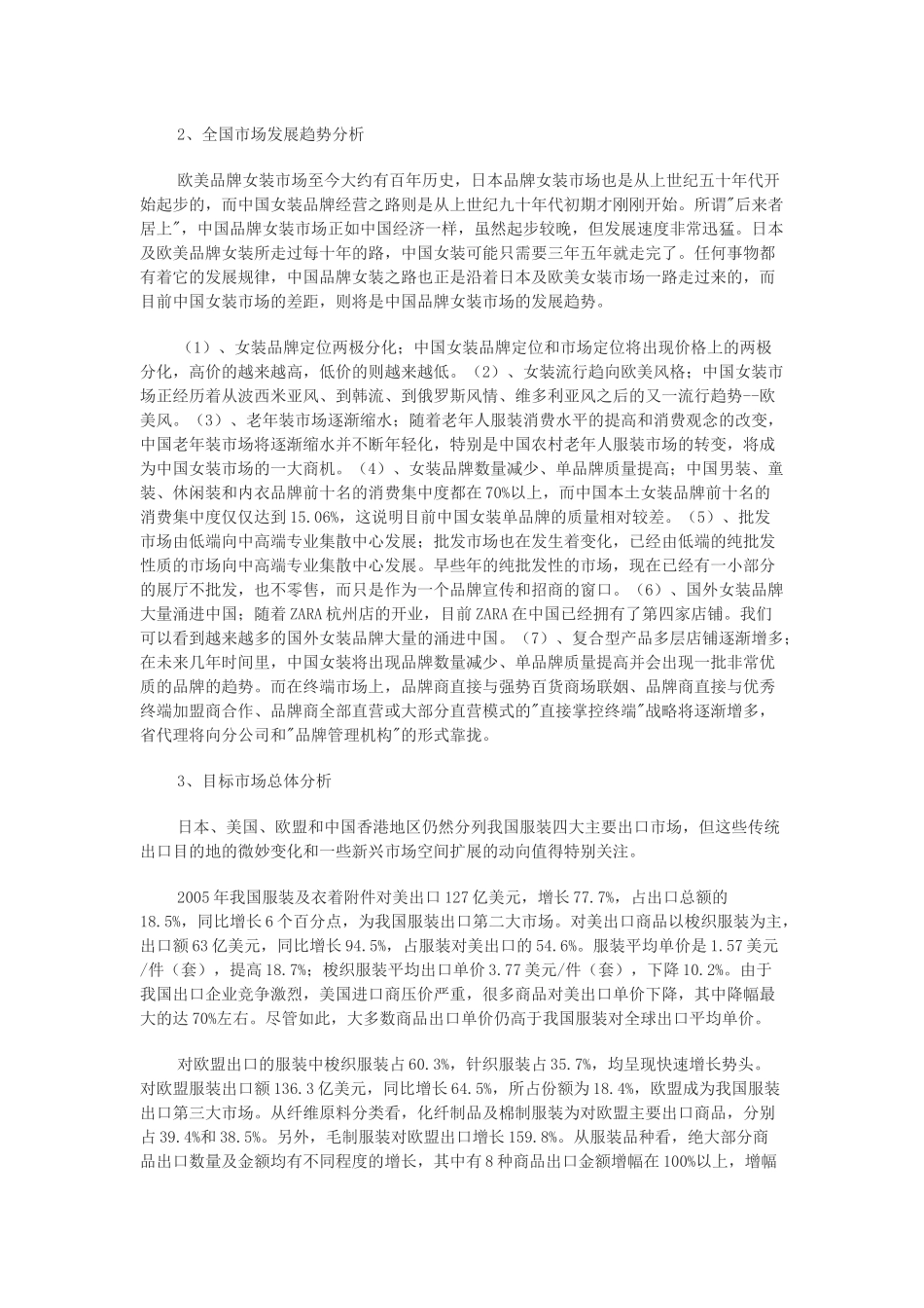 服装品牌策划书_第3页