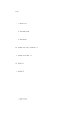 服装品牌策划书