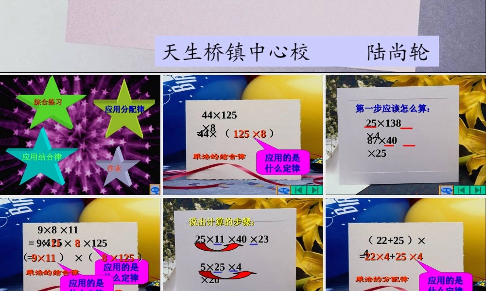 《用简便方法计算》课件