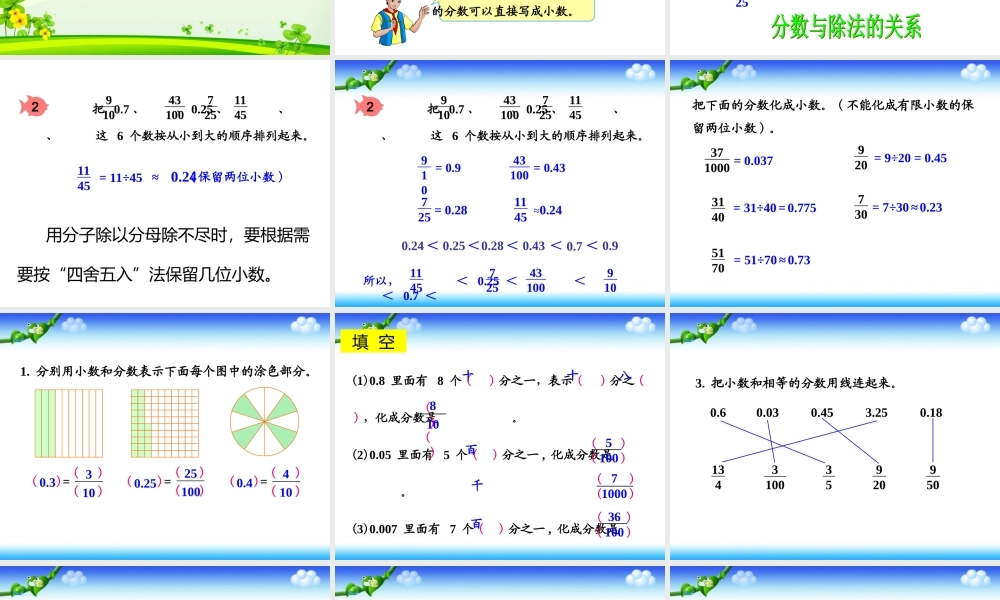 《分数与小数的互化》上传