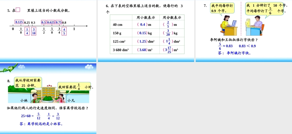 《分数与小数的互化》上传