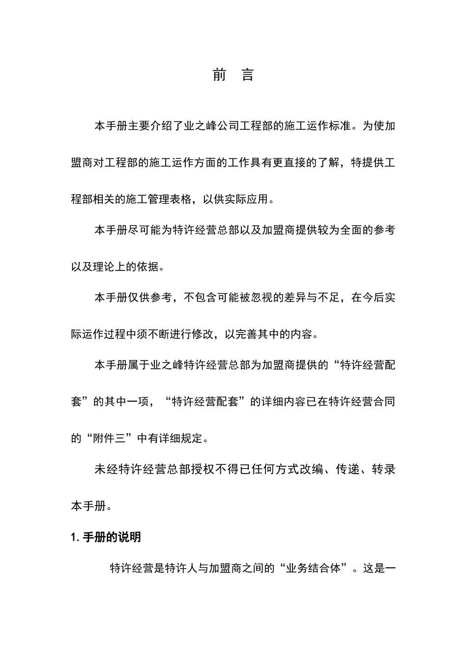 装修施工标准手册(doc 39页)_第2页