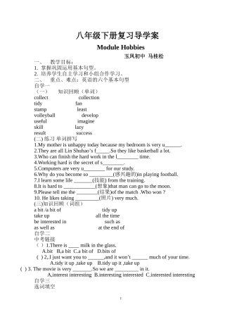 八年级下册复习导学案