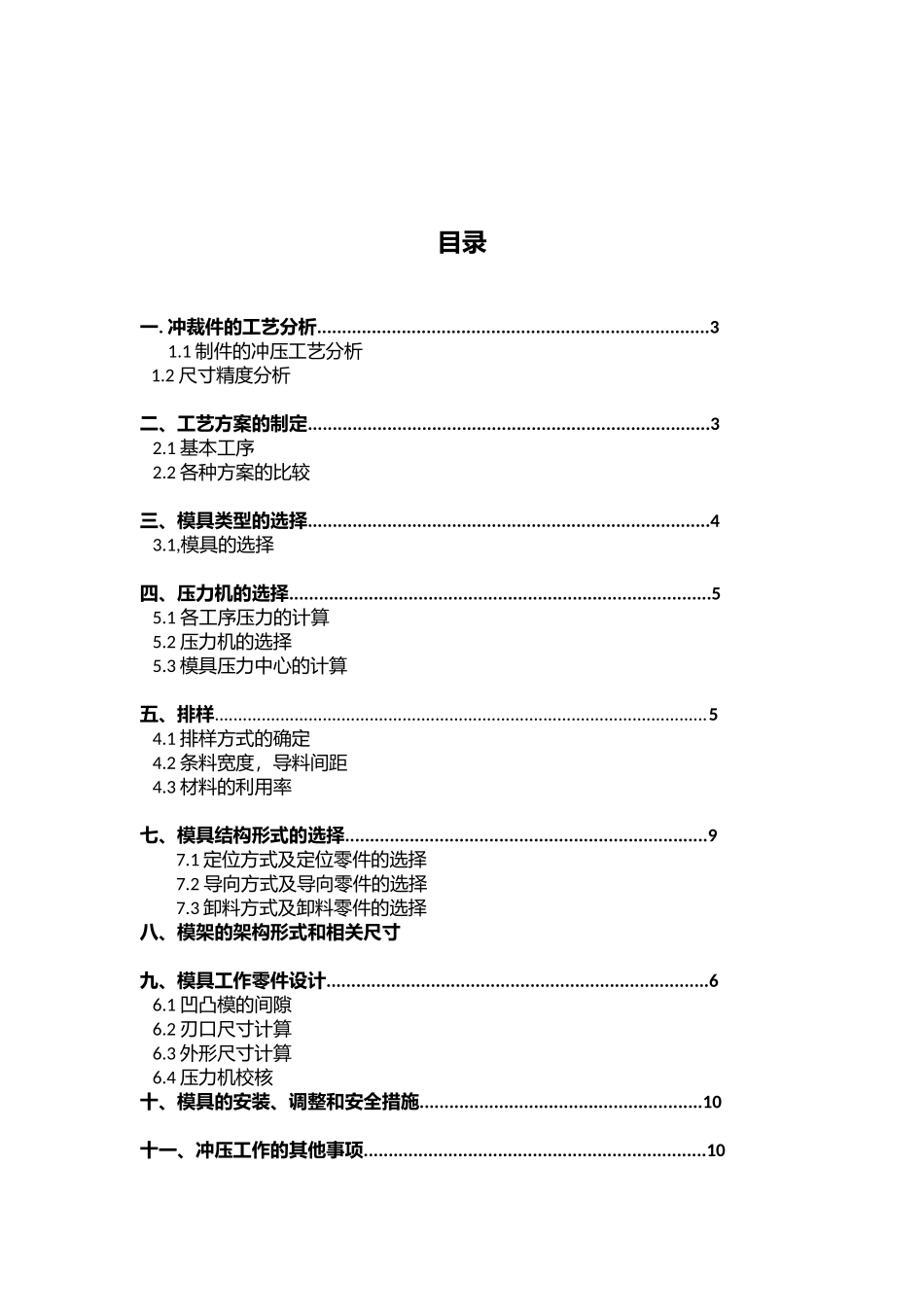 冷冲压工艺及模具设计课程设计说明书_第2页