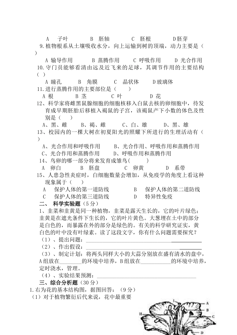 X年中考生物模拟试题_第2页