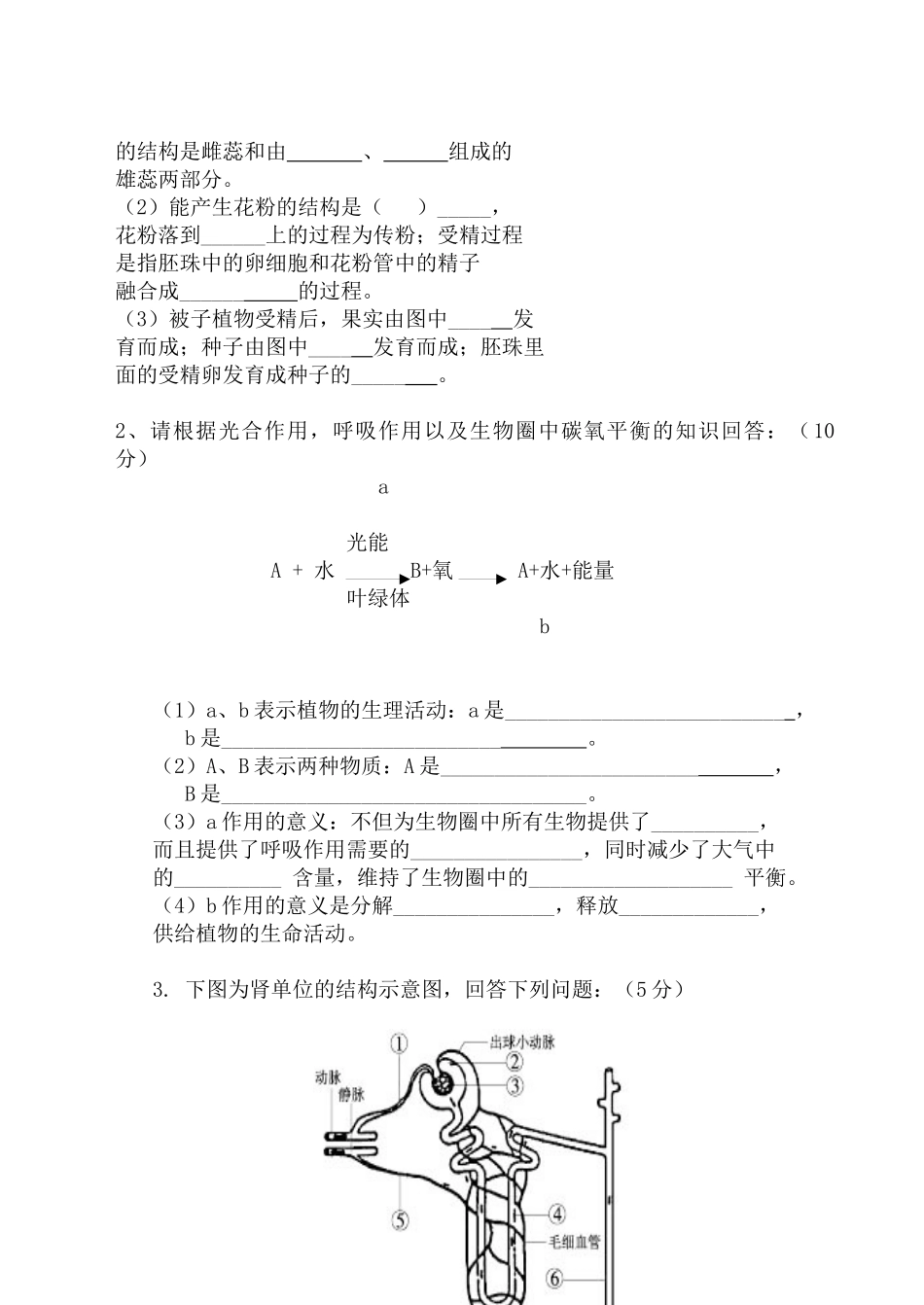 X年中考生物模拟试题_第3页